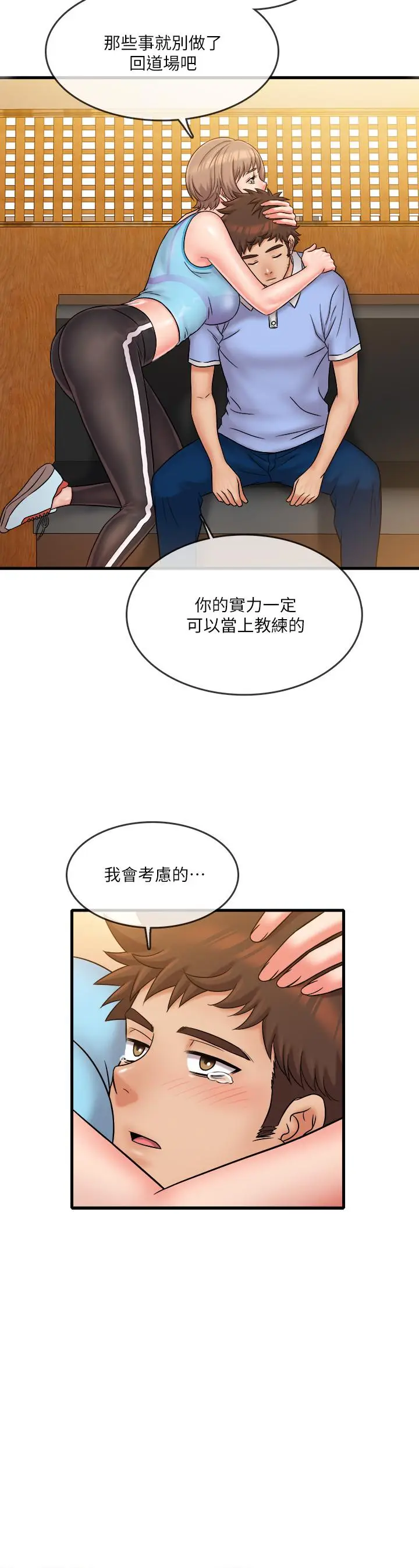 漫画《精奇打工仔》第30话第19张图