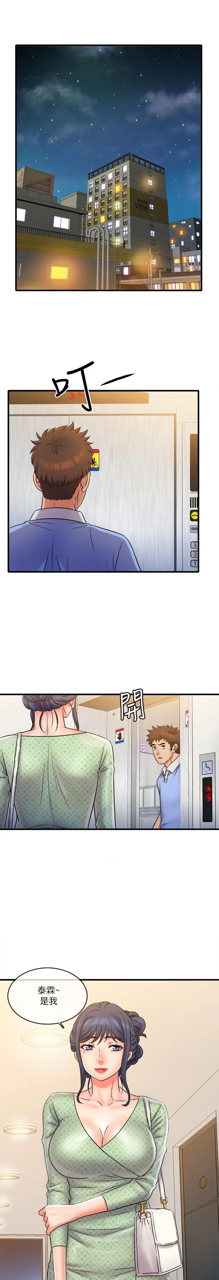 漫画《精奇打工仔》第30话第20张图