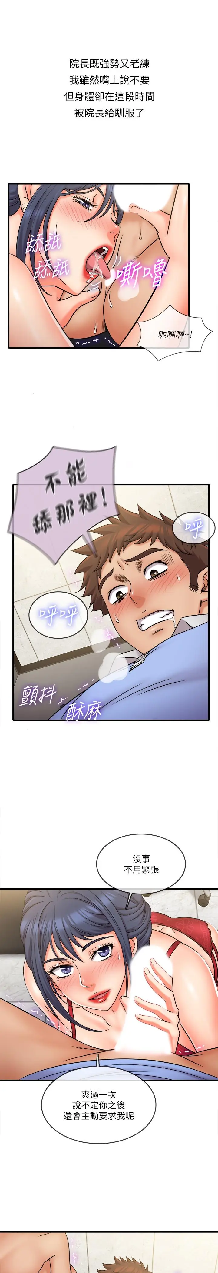 漫画《精奇打工仔》第30话第5张图