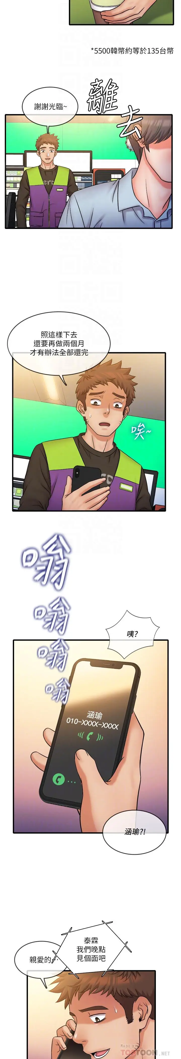 漫画《精奇打工仔》第31话第14张图