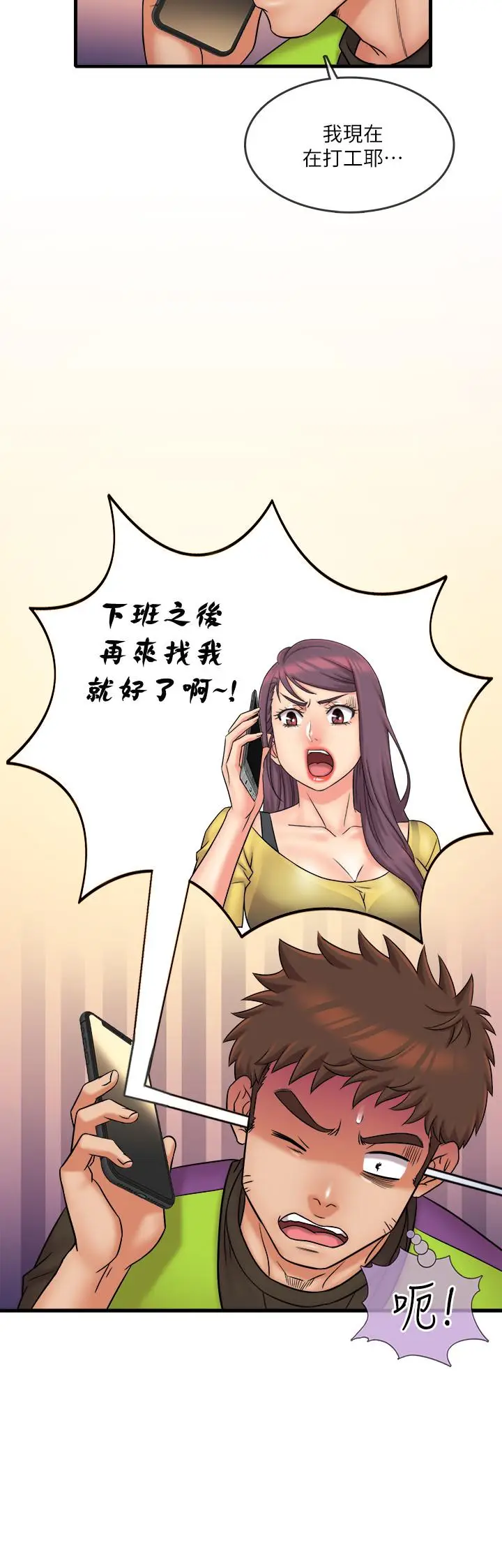 漫画《精奇打工仔》第31话第15张图