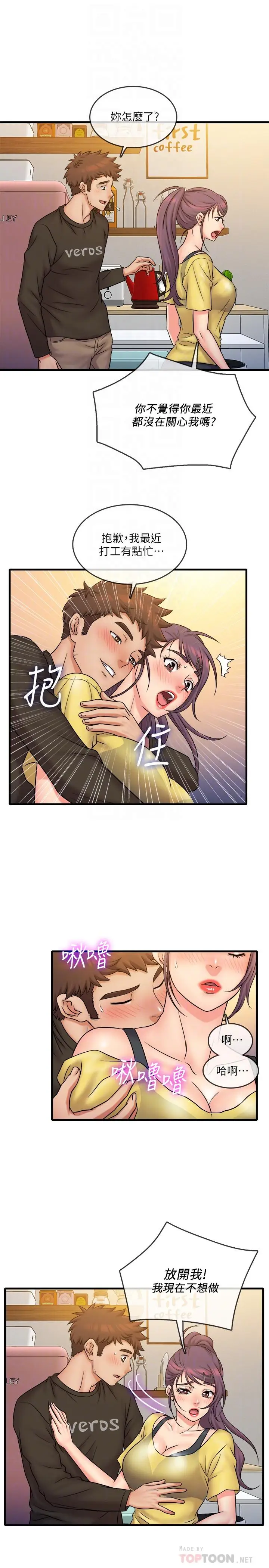 漫画《精奇打工仔》第31话第18张图