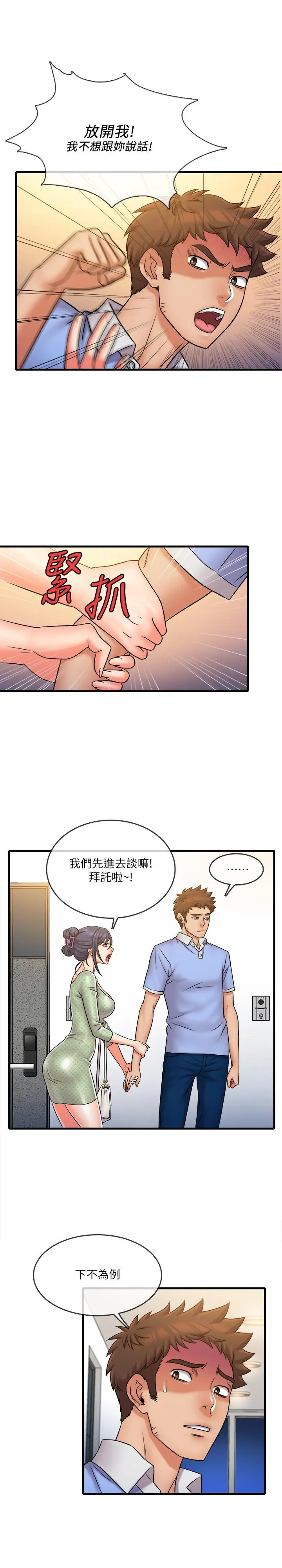 漫画《精奇打工仔》第31话第3张图