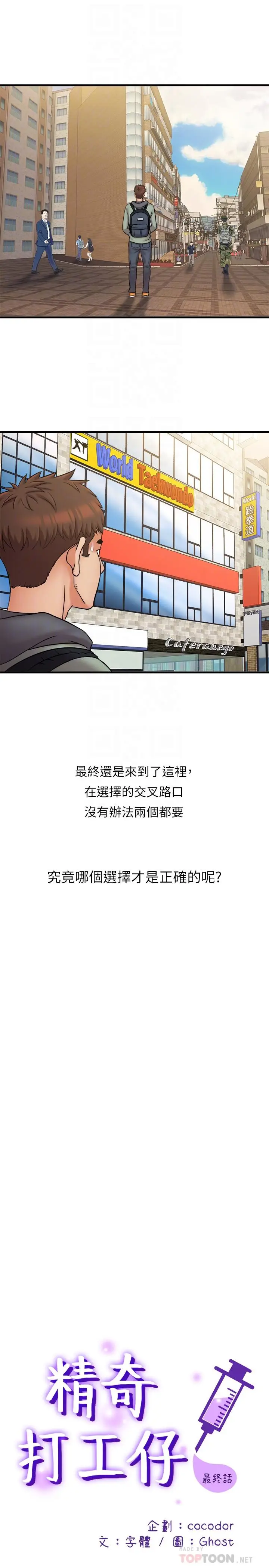 漫画《精奇打工仔》最终话第10张图