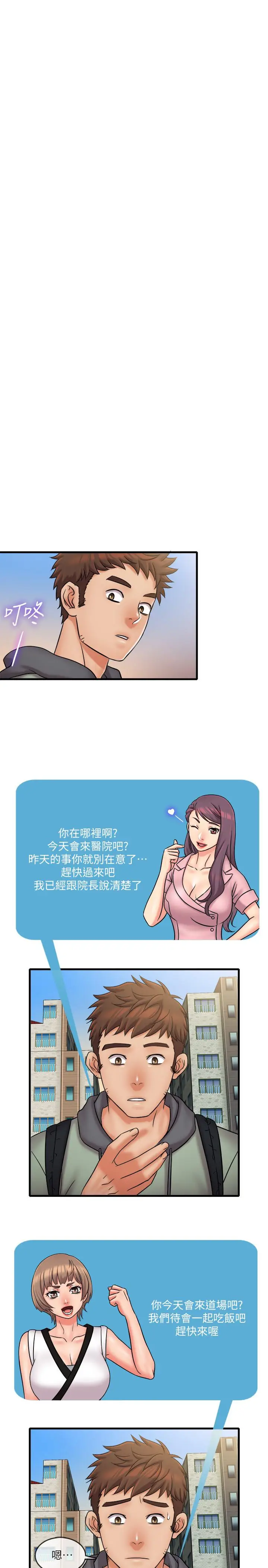 漫画《精奇打工仔》最终话第11张图