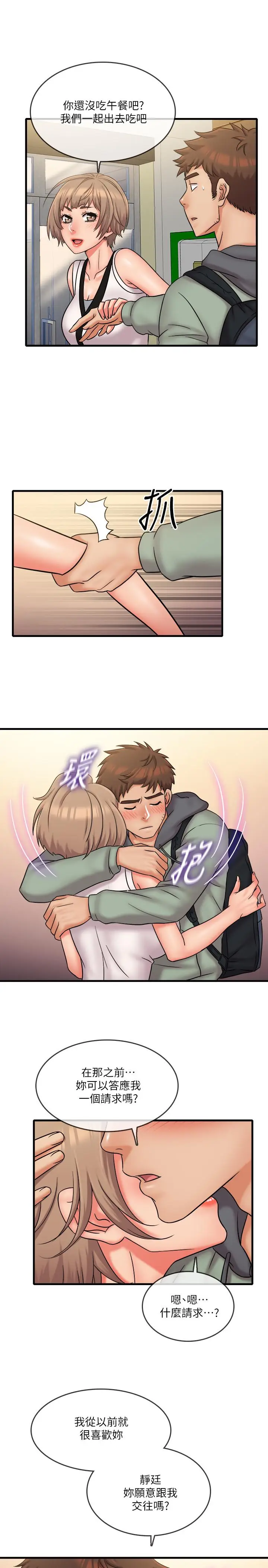 漫画《精奇打工仔》最终话第15张图