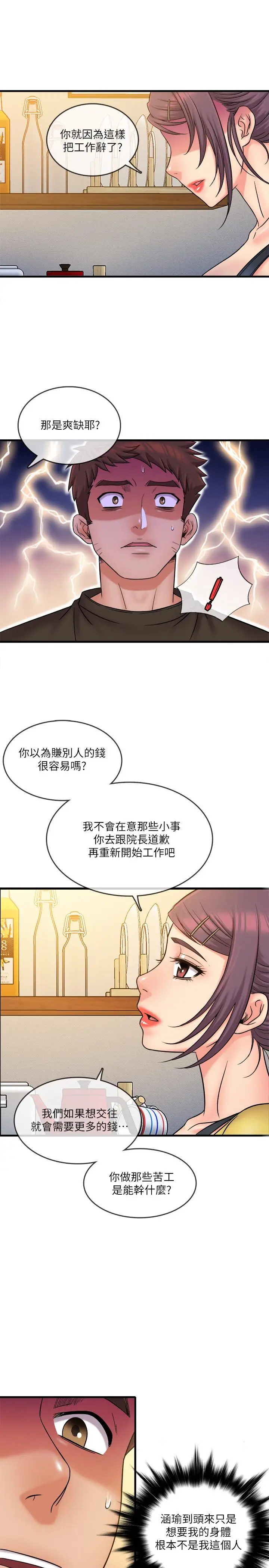 漫画《精奇打工仔》最终话第2张图