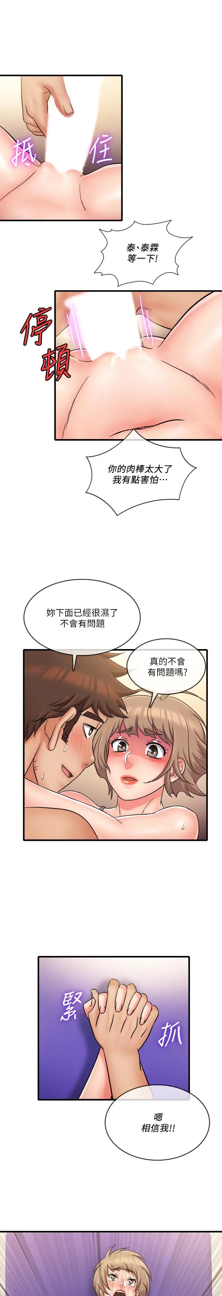 漫画《精奇打工仔》最终话第23张图