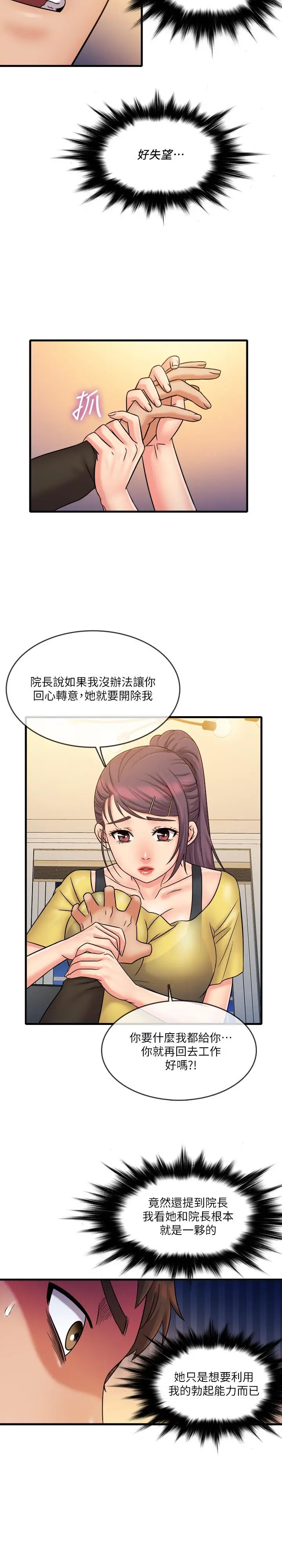 漫画《精奇打工仔》最终话第3张图