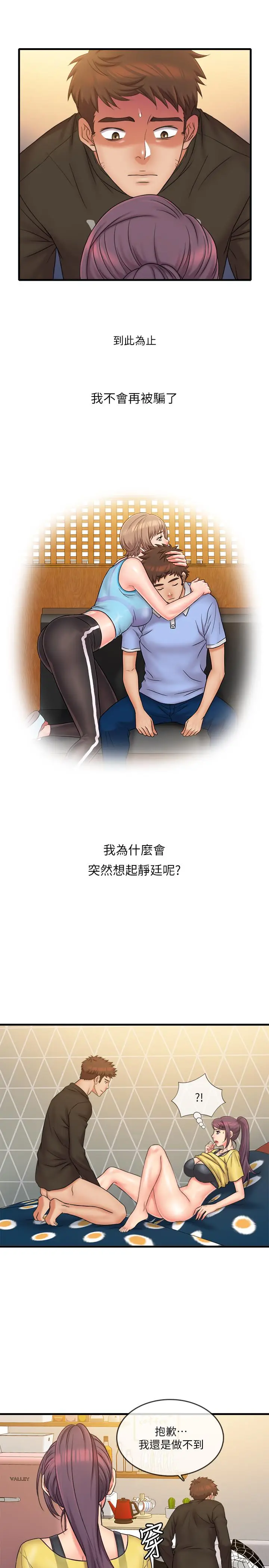 漫画《精奇打工仔》最终话第7张图