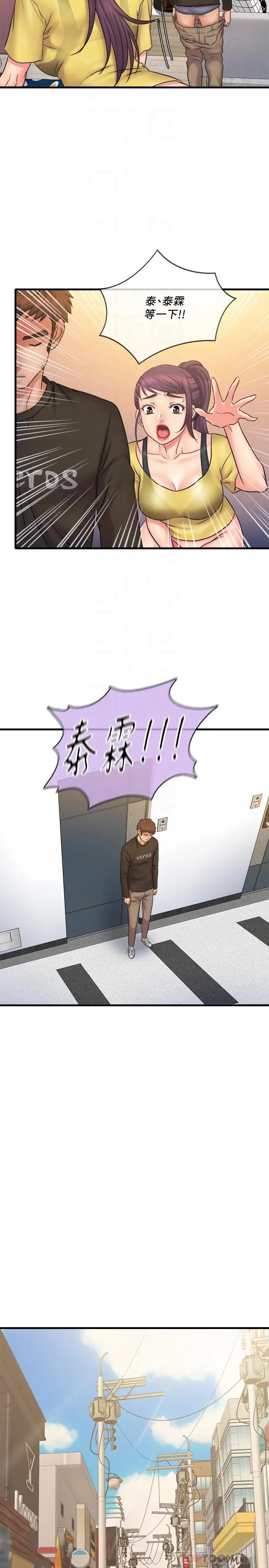漫画《精奇打工仔》最终话第8张图