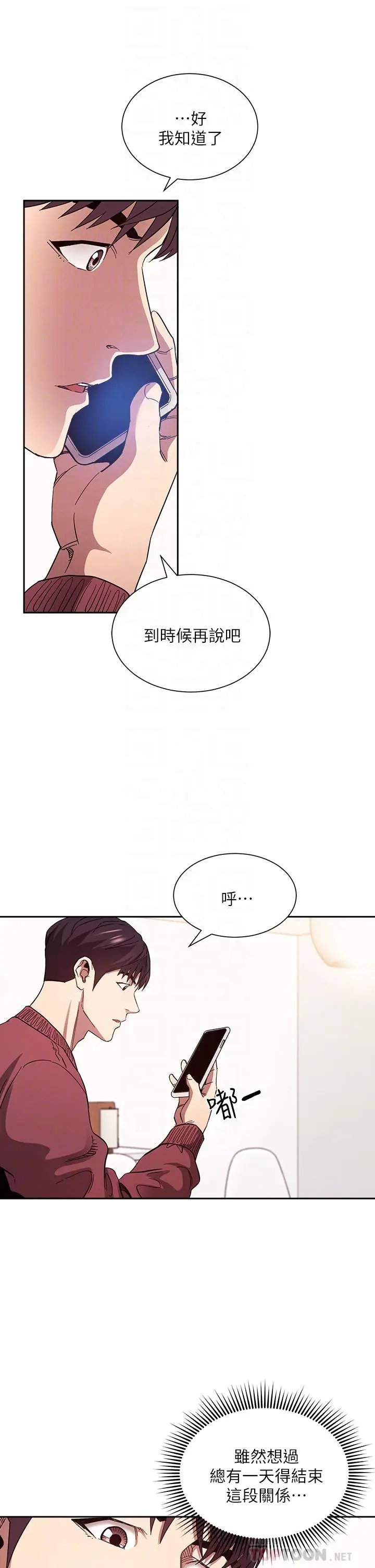 漫画《朋友的妈妈》第78话第10张图