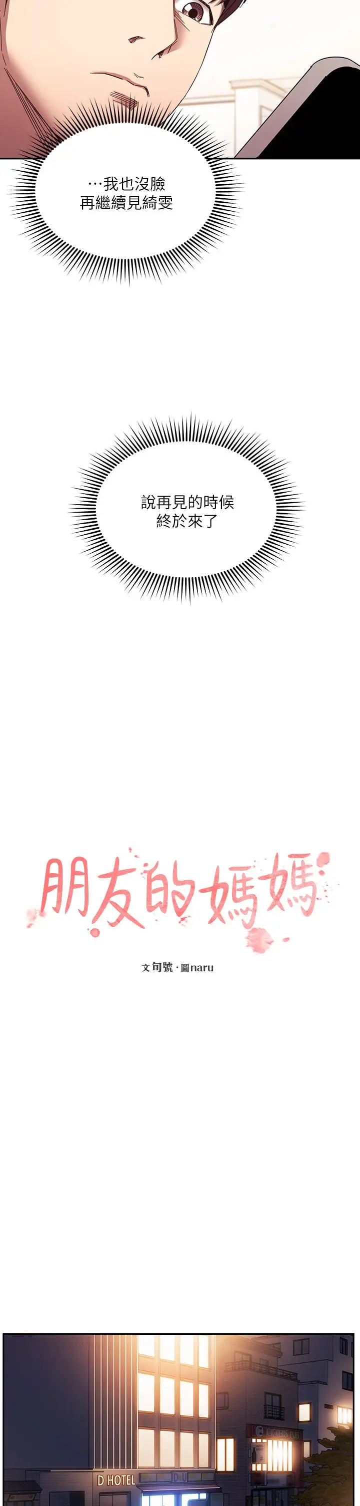 漫画《朋友的妈妈》第78话第11张图