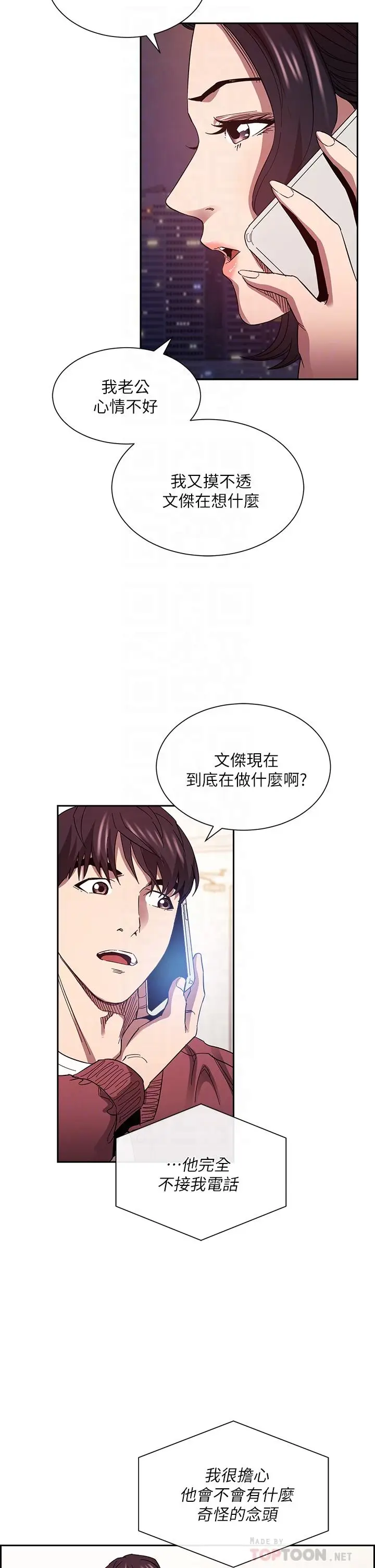 漫画《朋友的妈妈》第78话第6张图