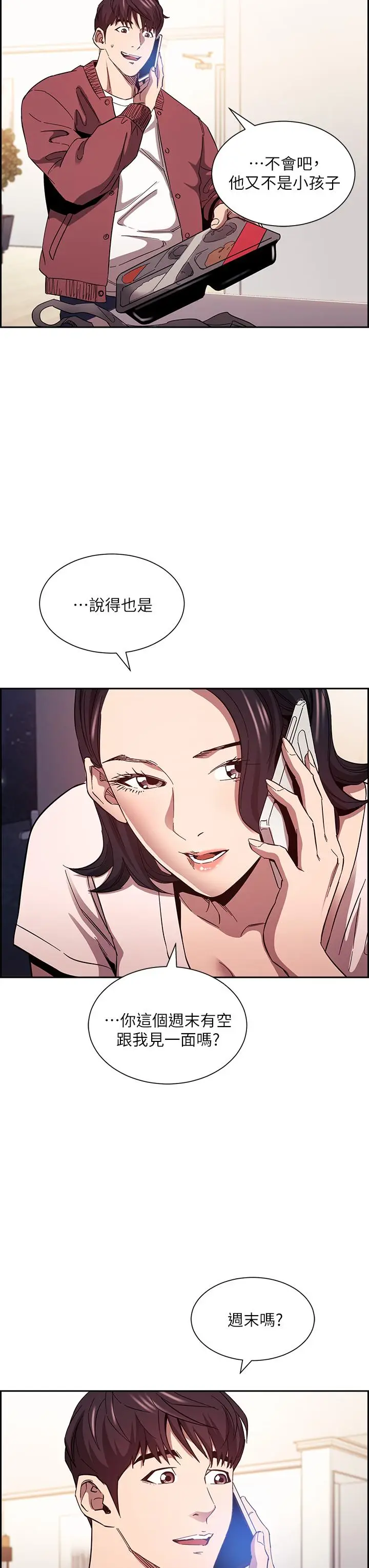 漫画《朋友的妈妈》第78话第7张图
