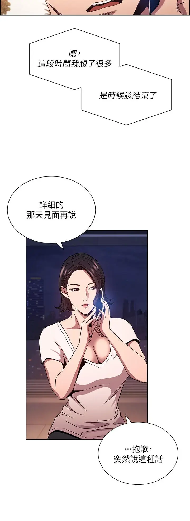 漫画《朋友的妈妈》第78话第9张图
