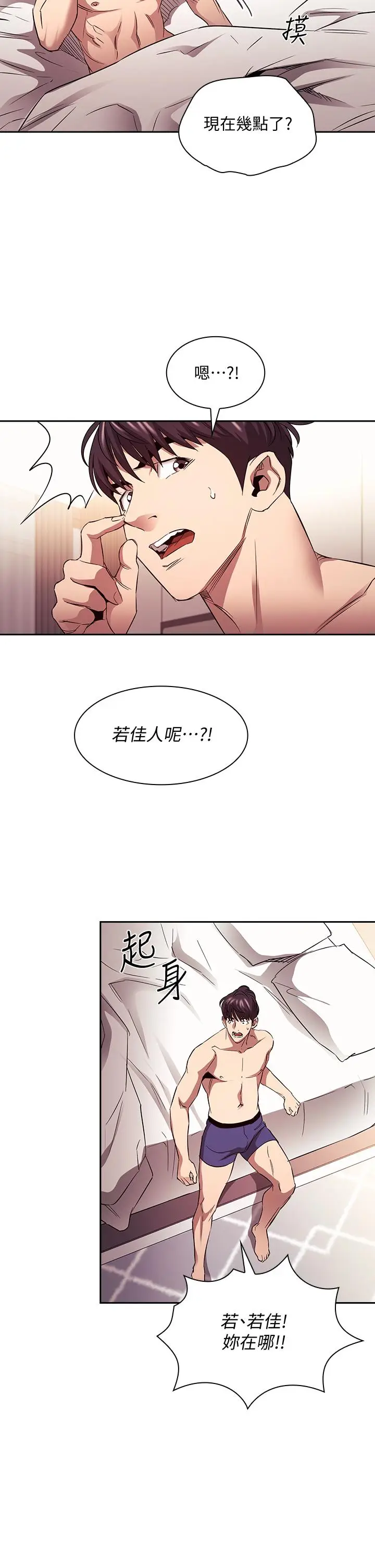 漫画《朋友的妈妈》第85话第5张图