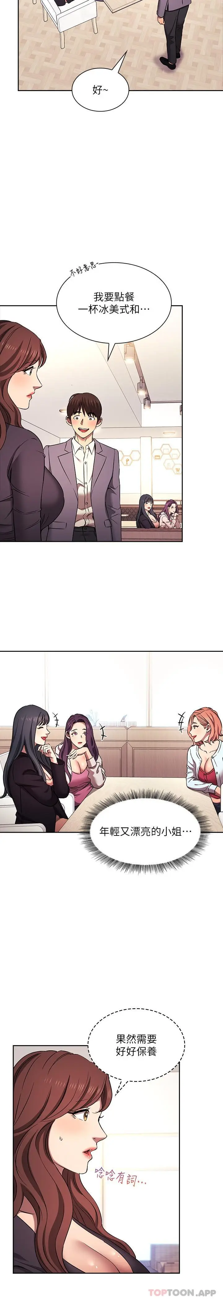 漫画《朋友的妈妈》外传 第3话第15张图