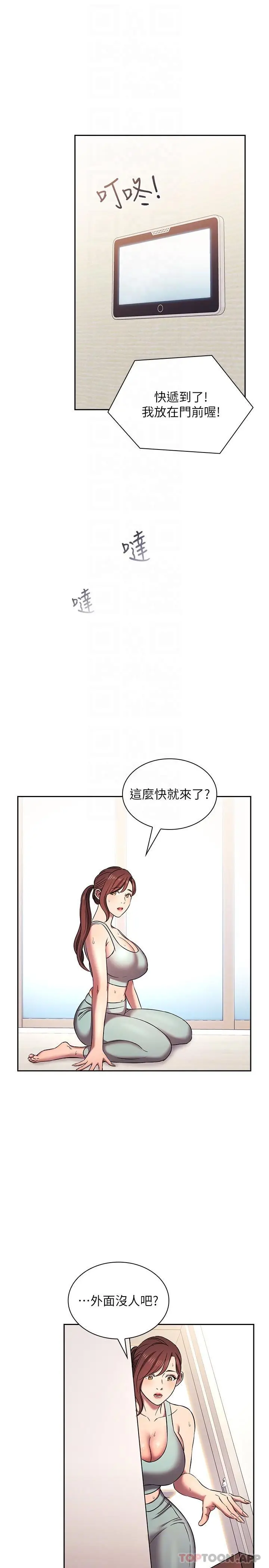 漫画《朋友的妈妈》外传 第3话第20张图