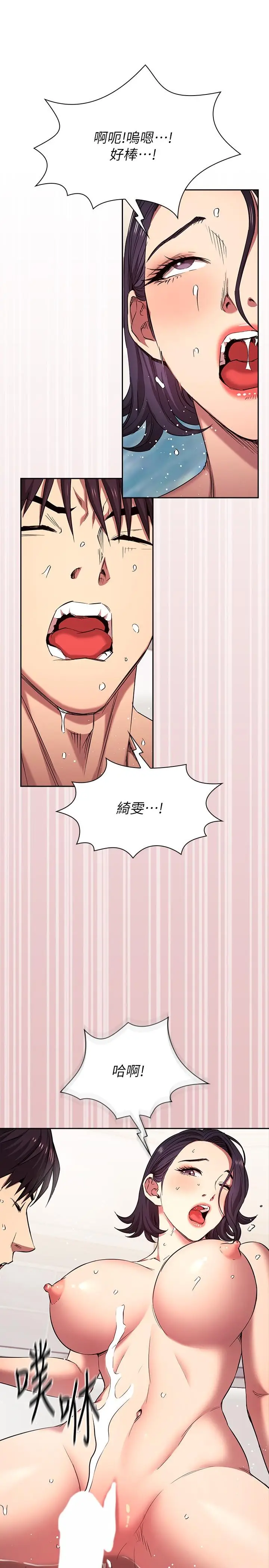 漫画《朋友的妈妈》外传 最终话第21张图