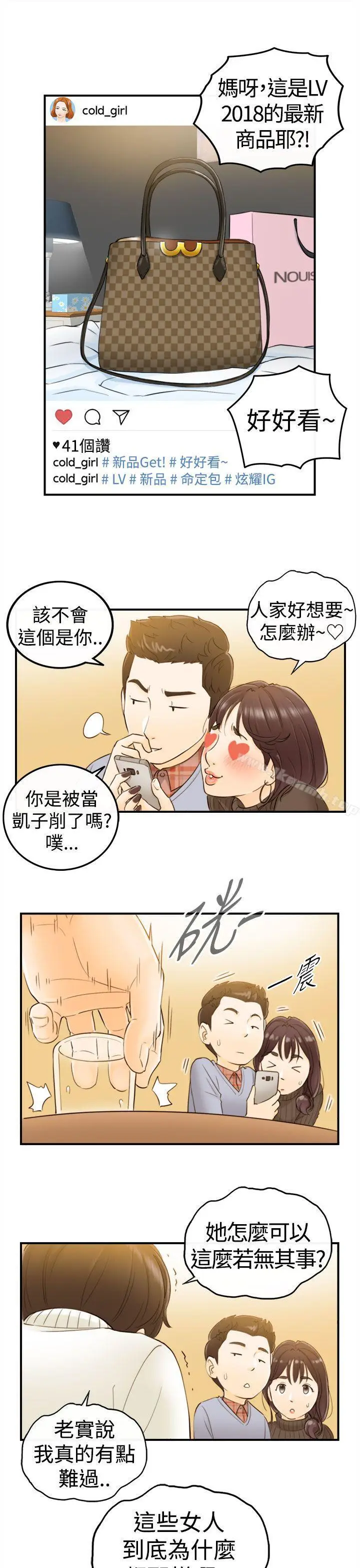 漫画《坏男人》第2话第12张图