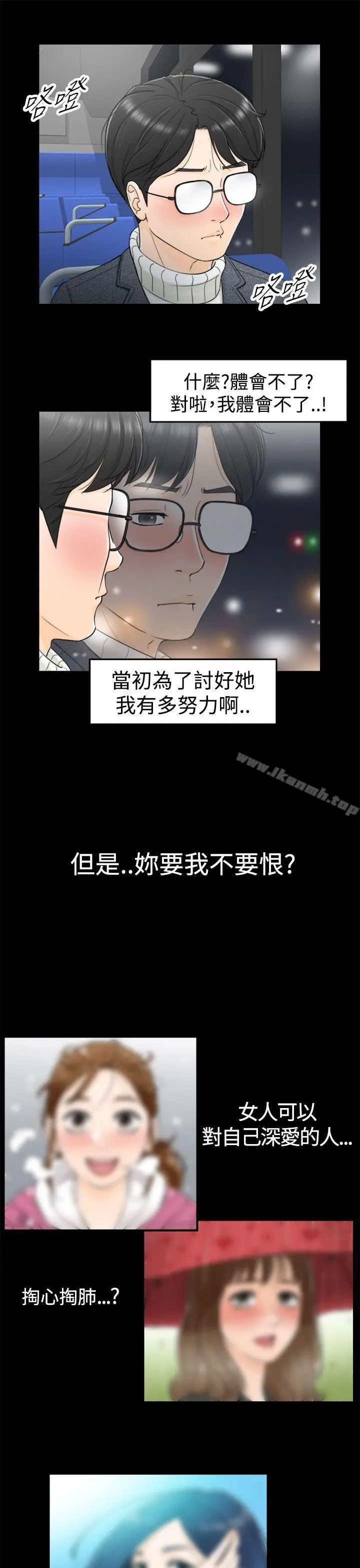 漫画《坏男人》第2话第22张图