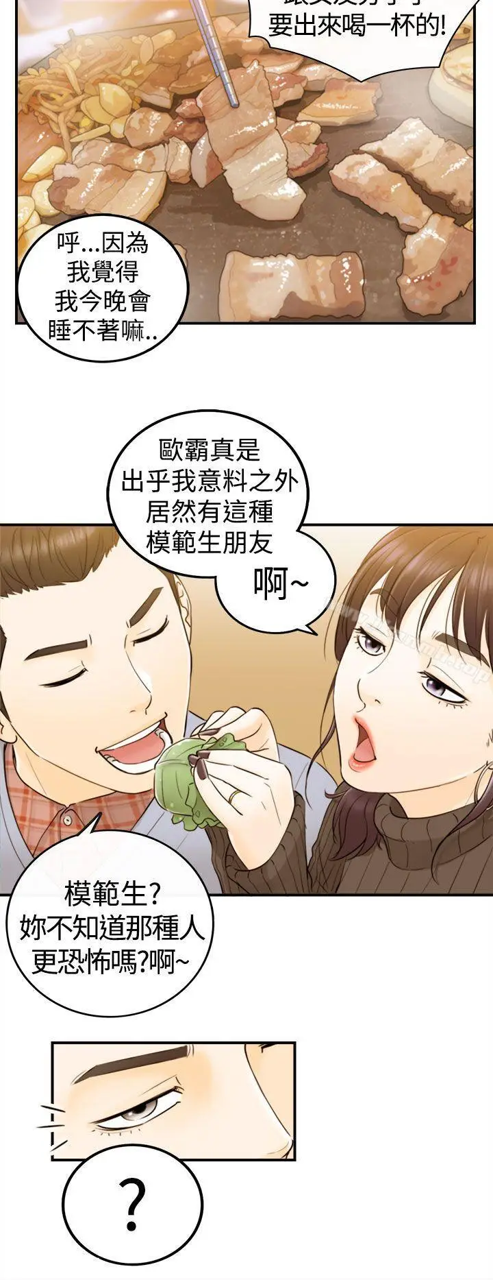 漫画《坏男人》第2话第9张图