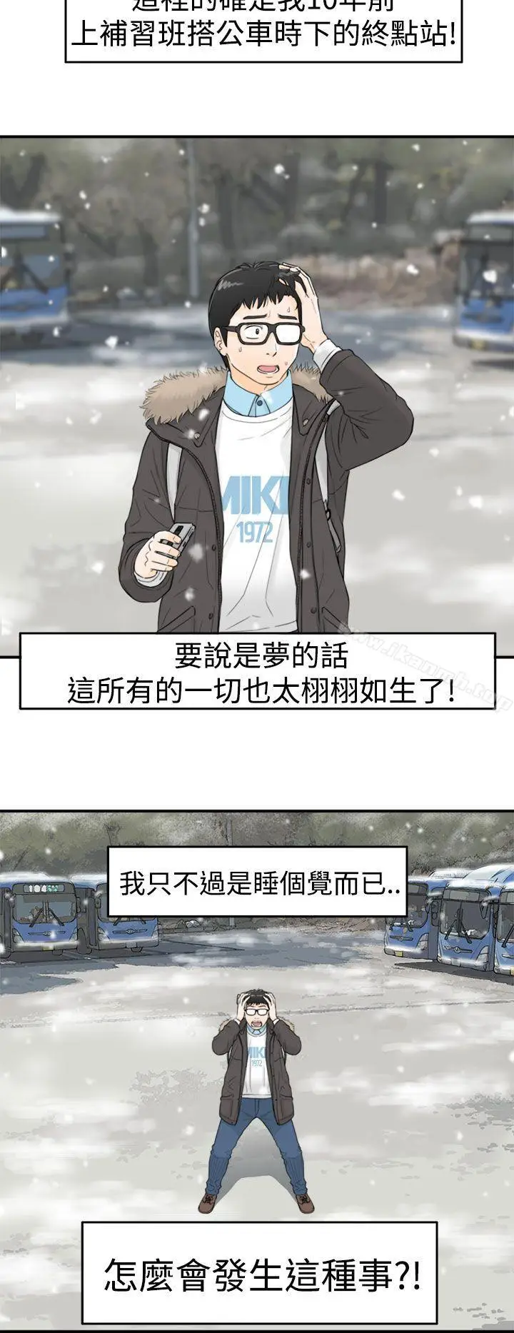 漫画《坏男人》第3话第19张图