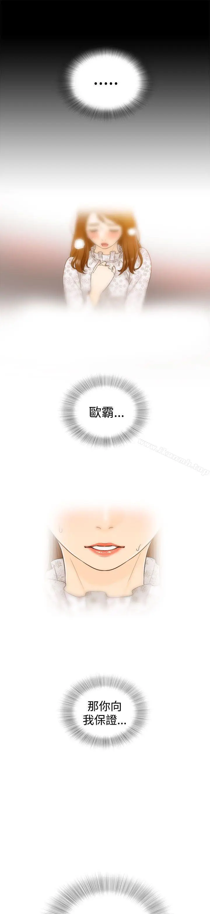漫画《坏男人》第3话第4张图
