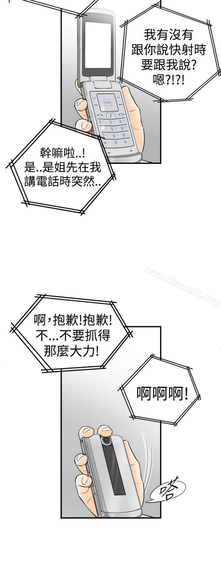 漫画《坏男人》第4话第13张图