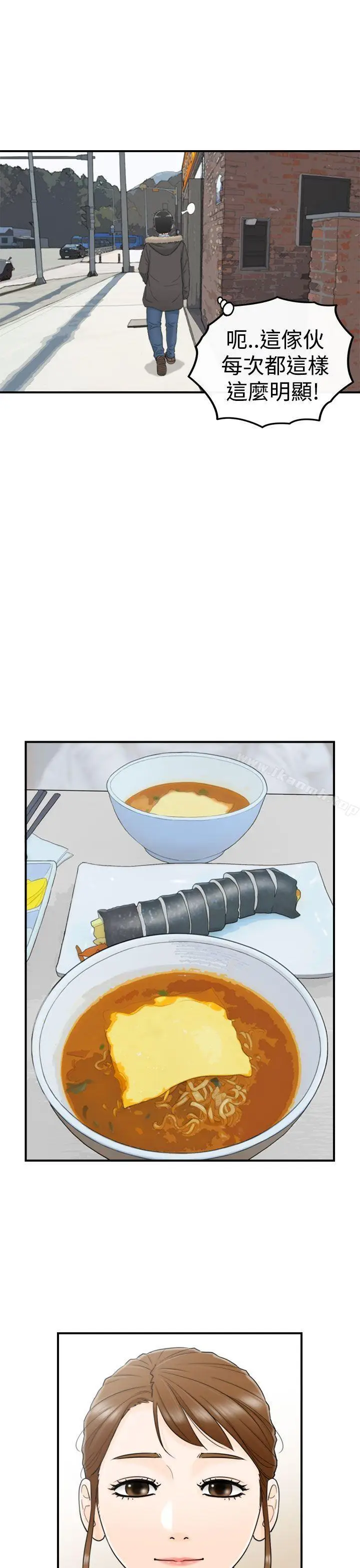 漫画《坏男人》第4话第14张图