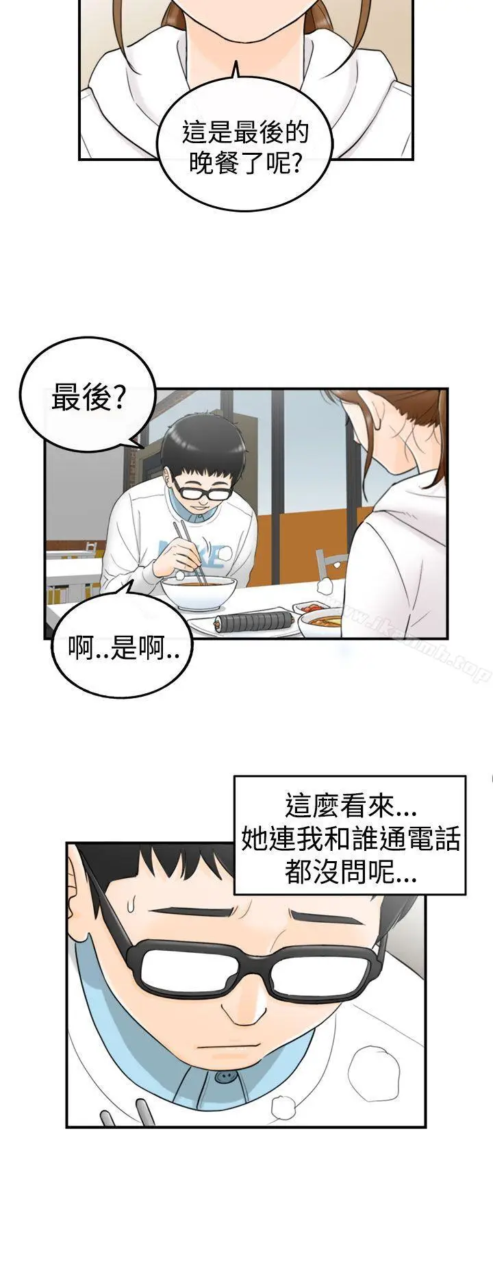漫画《坏男人》第4话第15张图