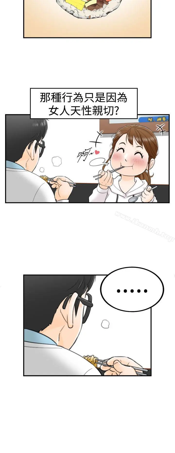 漫画《坏男人》第4话第17张图