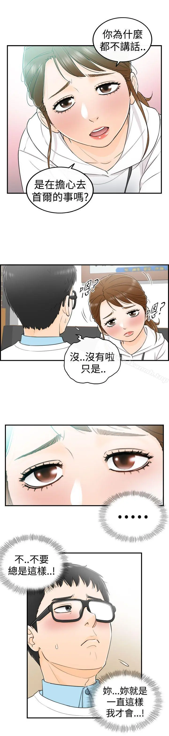 漫画《坏男人》第4话第20张图