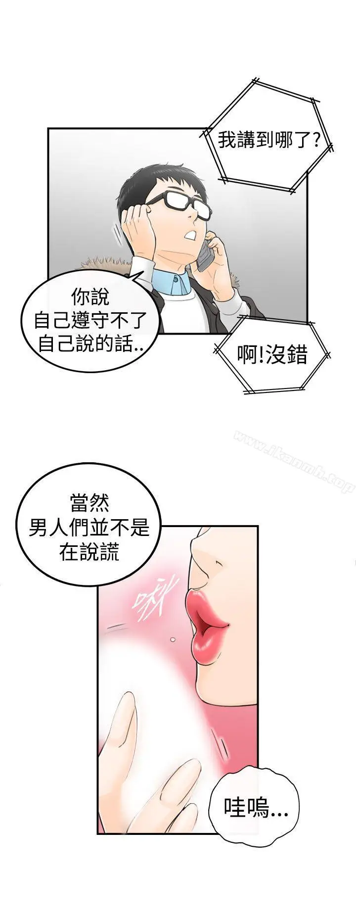 漫画《坏男人》第4话第5张图