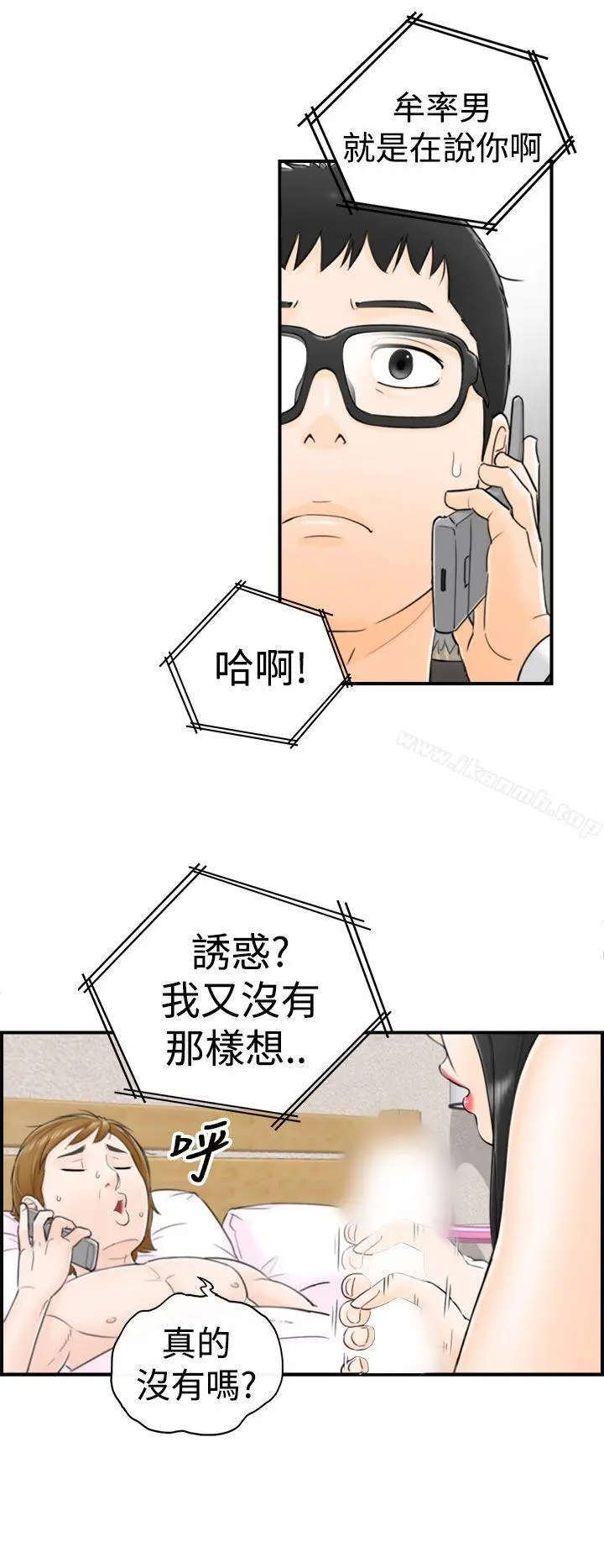 漫画《坏男人》第4话第7张图