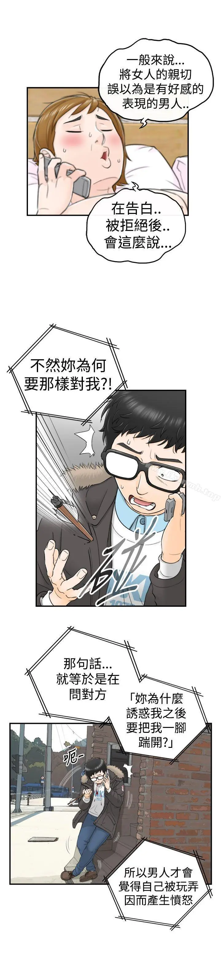 漫画《坏男人》第4话第8张图