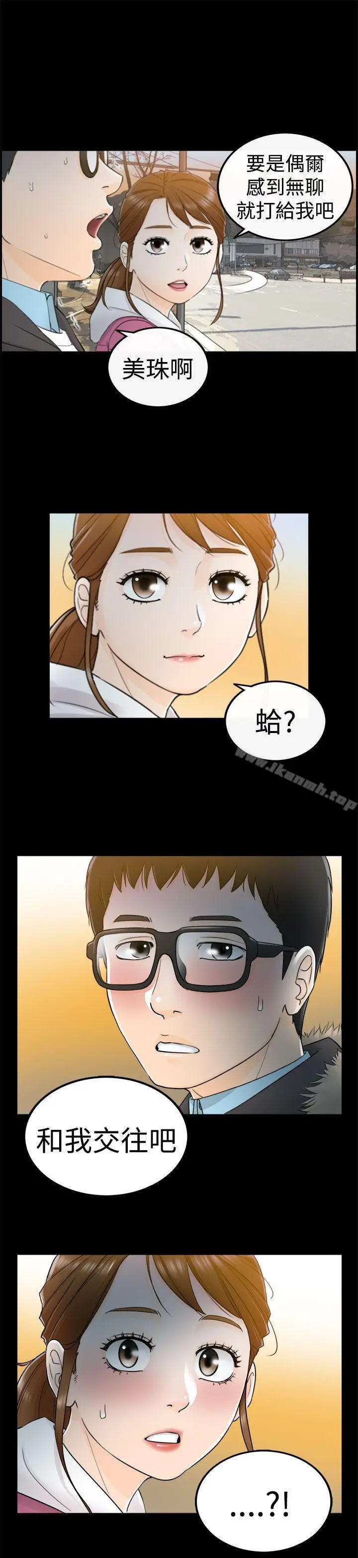 漫画《坏男人》第5话第14张图