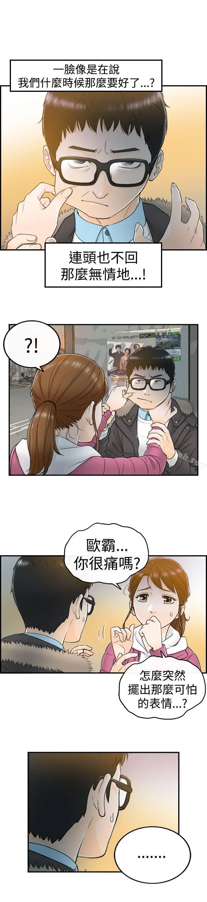 漫画《坏男人》第5话第20张图