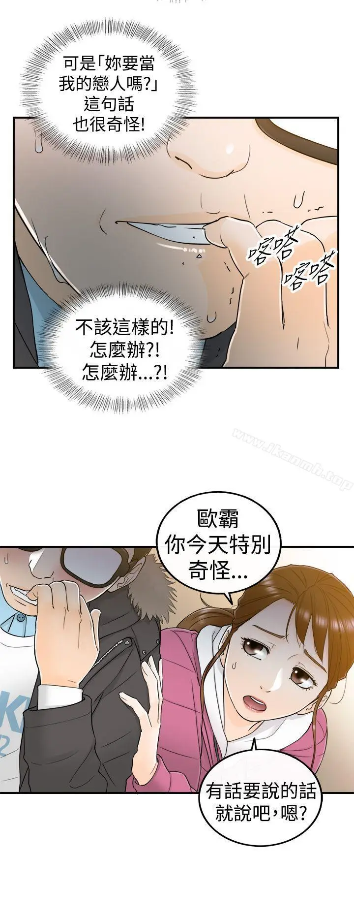 漫画《坏男人》第5话第8张图