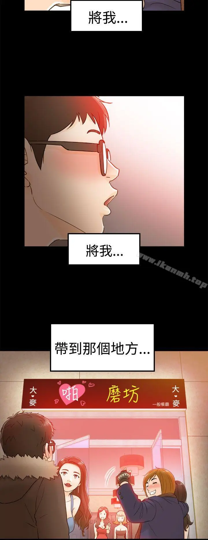 漫画《坏男人》第6话第12张图
