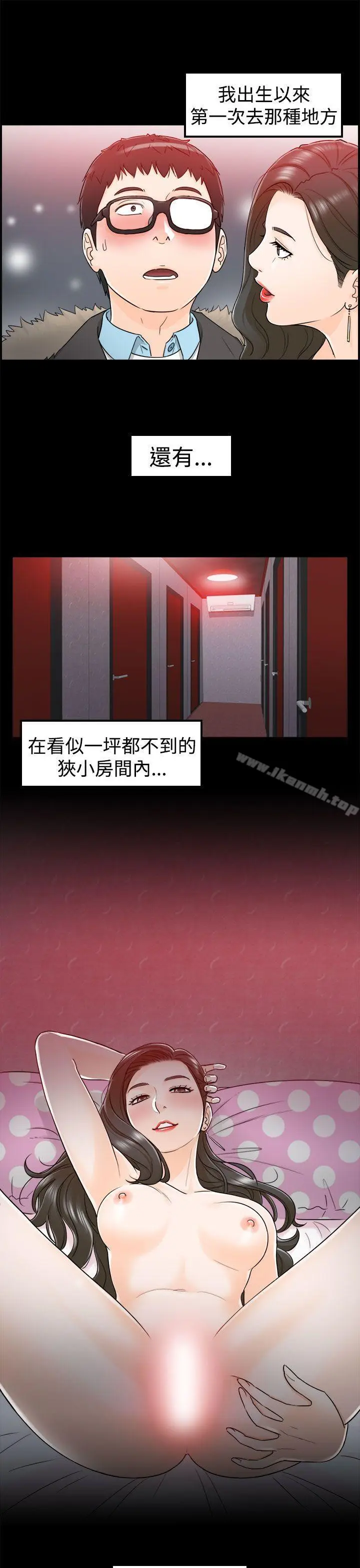 漫画《坏男人》第6话第13张图