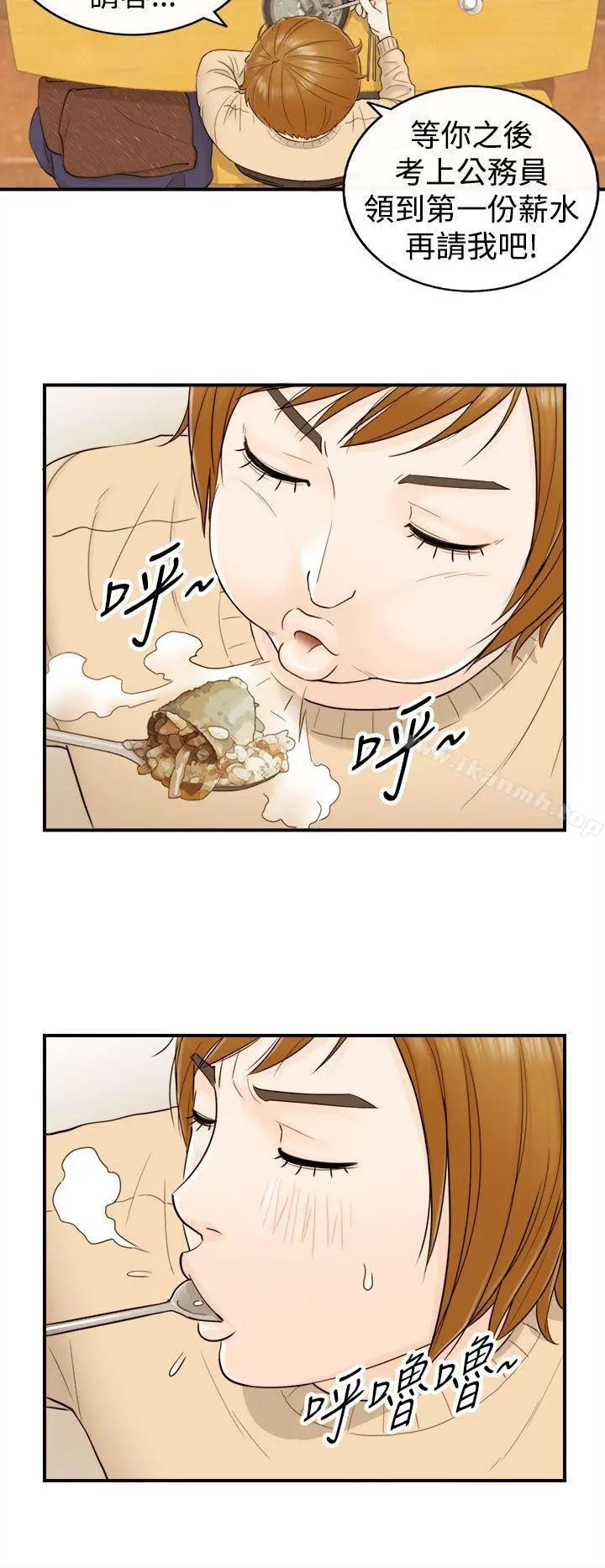 漫画《坏男人》第6话第4张图