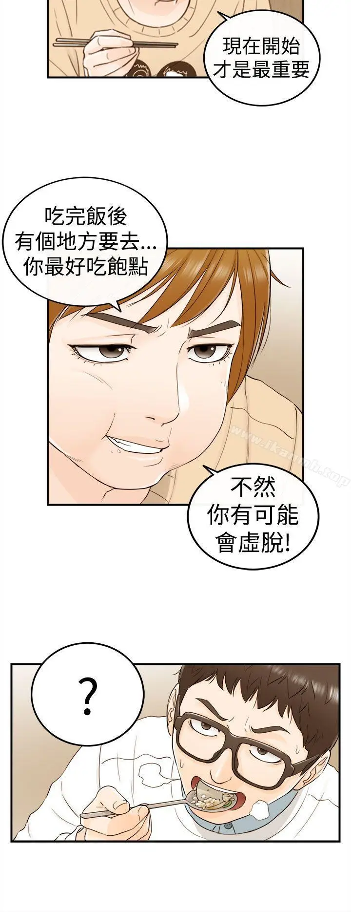 漫画《坏男人》第6话第6张图