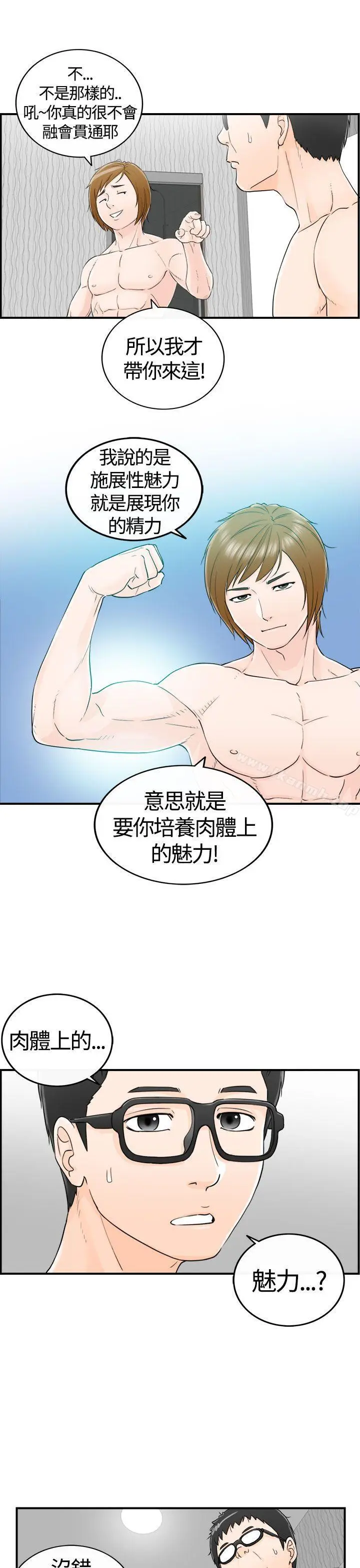 漫画《坏男人》第7话第13张图