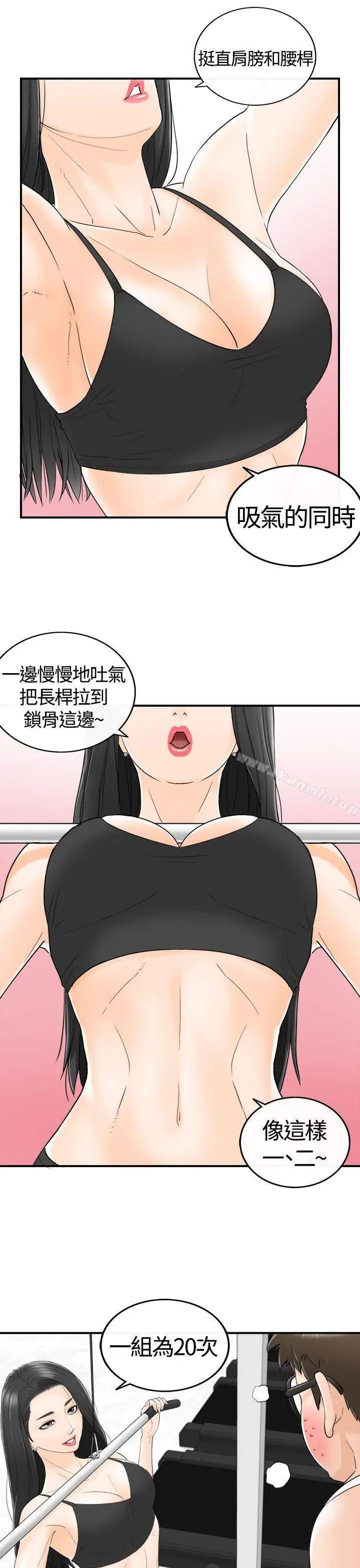 漫画《坏男人》第7话第3张图