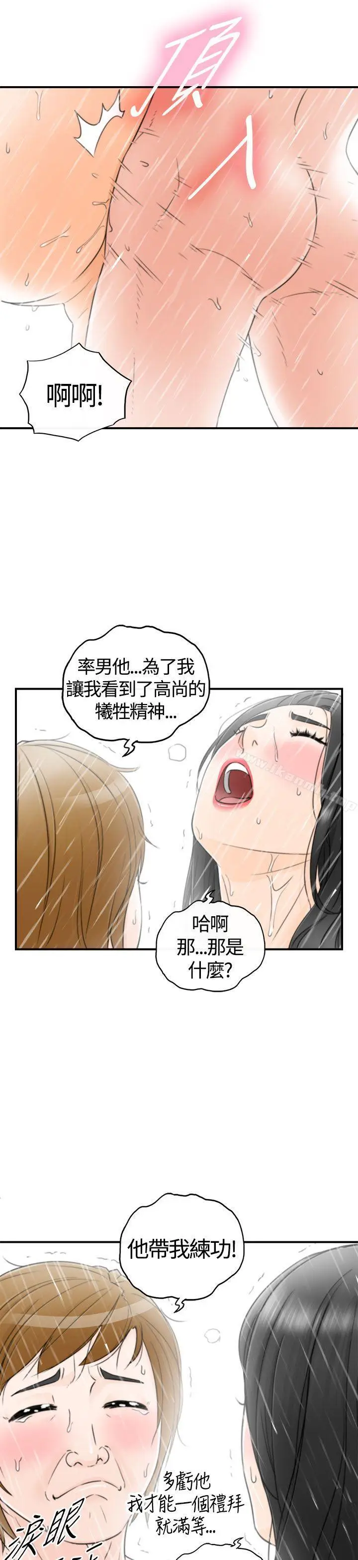 漫画《坏男人》第7话第33张图