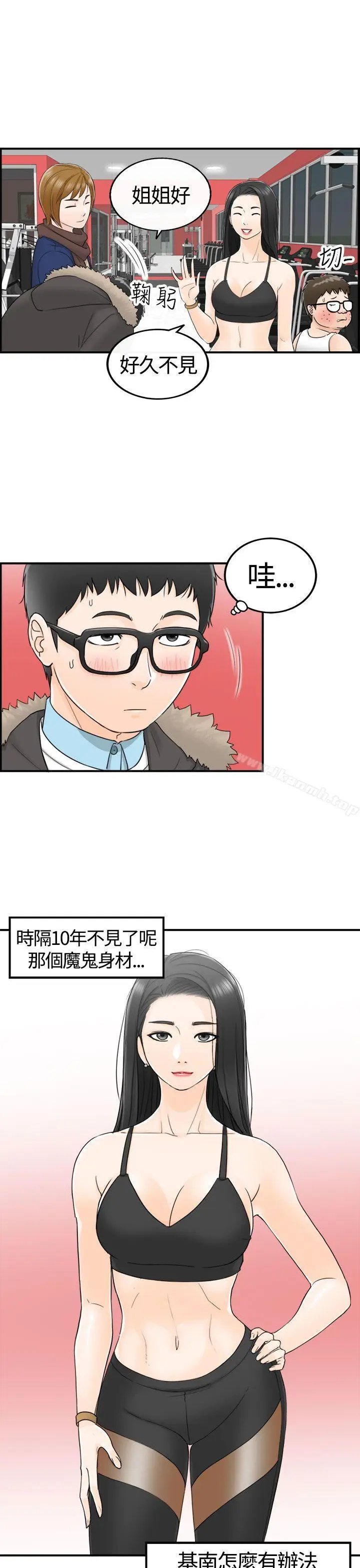 漫画《坏男人》第7话第7张图