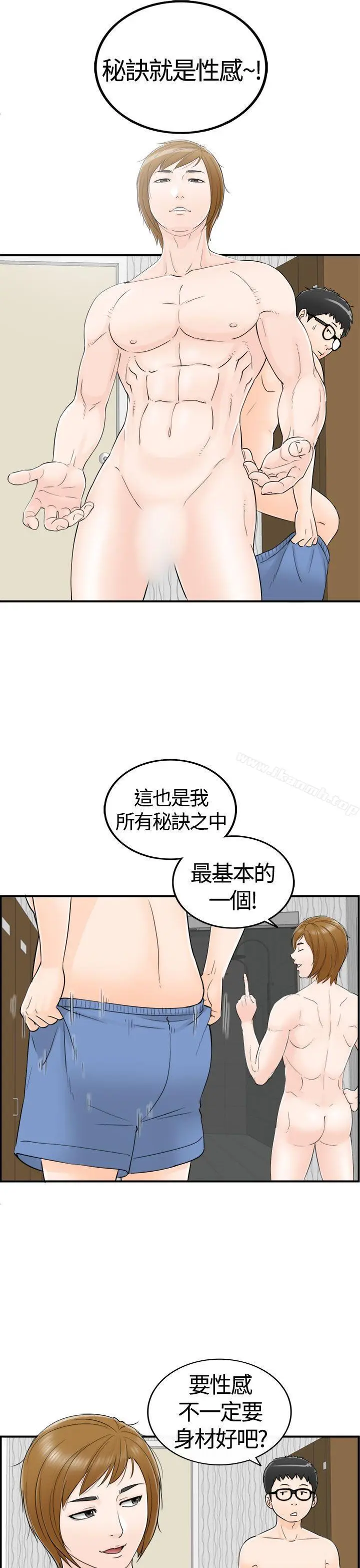 漫画《坏男人》第7话第9张图