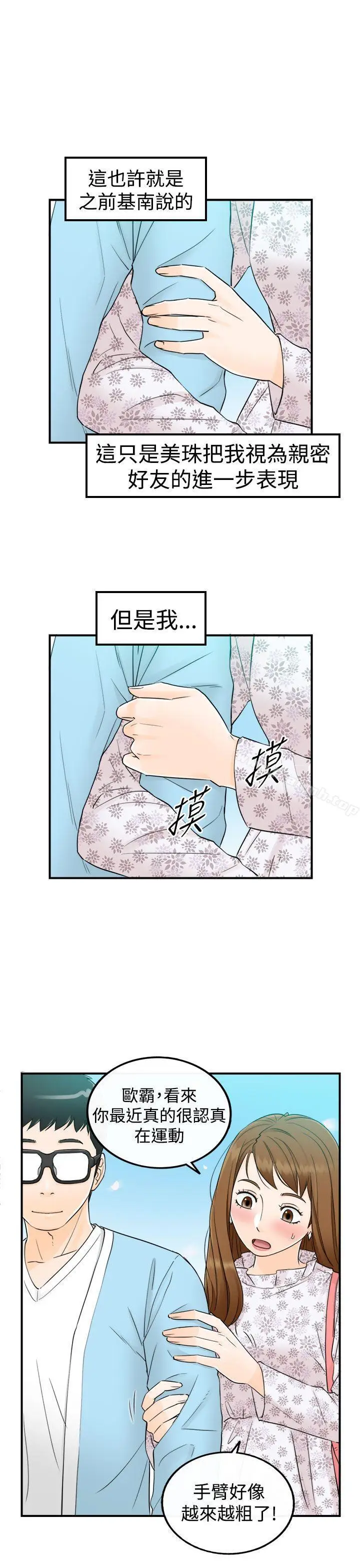 漫画《坏男人》第9话第11张图